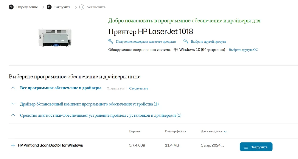 Официальная страница поддержки HP для принтера LaserJet 1018 с автоопределением Windows 10